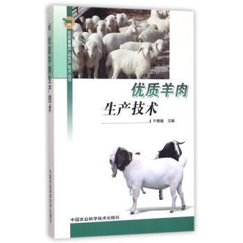 【XH】 优质羊肉生产技术 pdf epub mobi 电子书 下载