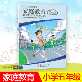 2018适用 家庭教育系列教材 小学5五年级 教育孩子 家长用书 抓住孩子教育黄金十年 如何教育孩 pdf epub mobi 电子书 下载