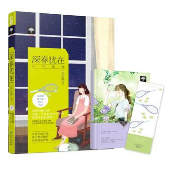 深春猶在(長篇小說) 9787221141514