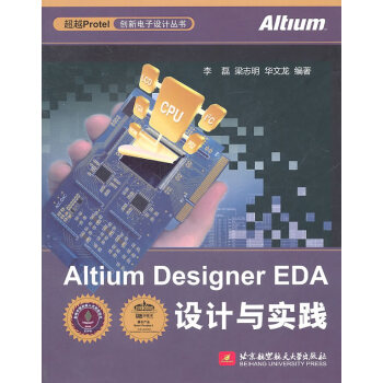 Altium Designer EDA设计与实践 李磊,梁志明,华文龙著 97875124 pdf epub mobi 电子书 下载