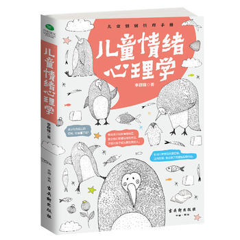 儿童情绪心理学 9787554605813 pdf epub mobi 电子书 下载