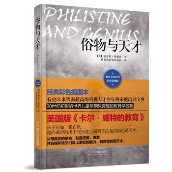 俗物與天纔-2版 (美)鮑裏斯·塞德茲 pdf epub mobi 電子書 下載
