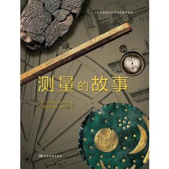 测量的故事 安德鲁·鲁滨逊 9787502642631 pdf epub mobi 电子书 下载