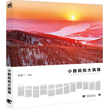 【XH】 小数码拍大画幅 pdf epub mobi 电子书 下载