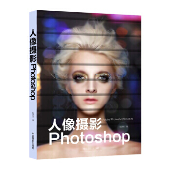 【XH】 人像摄影Photoshop pdf epub mobi 电子书 下载