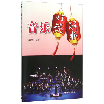 【XH】 音乐灯谜解析