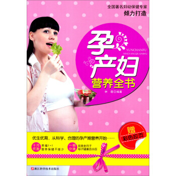 【XH】 孕産婦營養全書-贈彩色拉頁 pdf epub mobi 電子書 下載