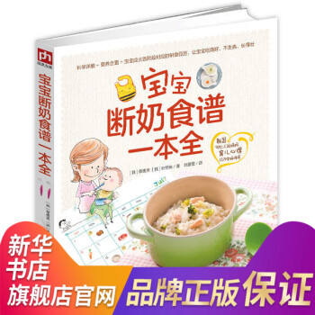 宝宝断奶食谱一本全 婴幼儿健康营养菜谱 0-6个月-1-2-3岁小孩子辅食书添加制作教程 婴儿童喂养 pdf epub mobi 电子书 下载