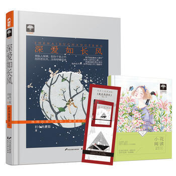 深愛如長風(長篇小說) 9787551102131