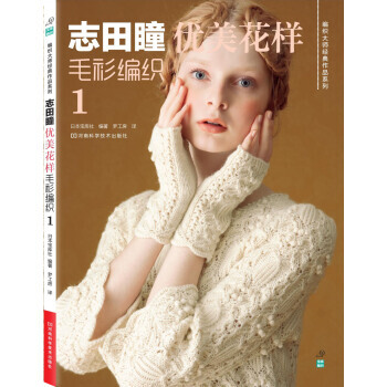【XH】 志田瞳优美花样毛衫编织-1