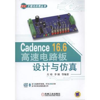 Cadence 16 6高速電路闆設計與仿真 機械工業齣版社 pdf epub mobi 電子書 下載