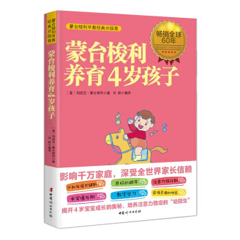 【XH】 蒙台梭利养育4岁孩子 pdf epub mobi 电子书 下载