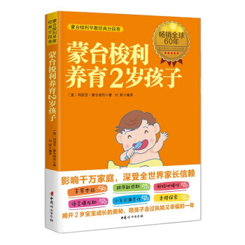 蒙台梭利养育2岁孩子 pdf epub mobi 电子书 下载