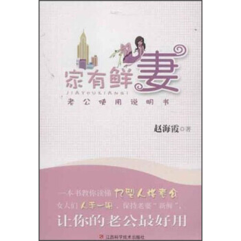 【XH】 家有鲜妻 pdf epub mobi 电子书 下载