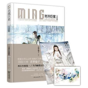 名流·完結篇（長篇小說） 9787551122450 pdf epub mobi 電子書 下載