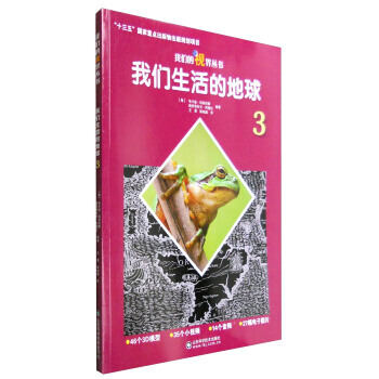 【XH】 我们生活的地球-3 pdf epub mobi 电子书 下载