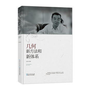 {RT}几何新方法和新体系-张景中 湖北科学技术出版社 9787535295446 pdf epub mobi 电子书 下载