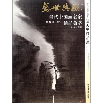 【XH】 人物畫傢王新倫作品集-盛世典藏-當代中國畫名傢精品薈萃-5輯 捲三 pdf epub mobi 電子書 下載