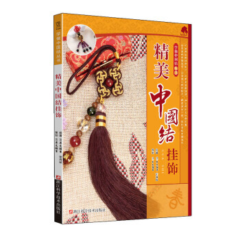 【XH】 精美中国结挂饰 pdf epub mobi 电子书 下载