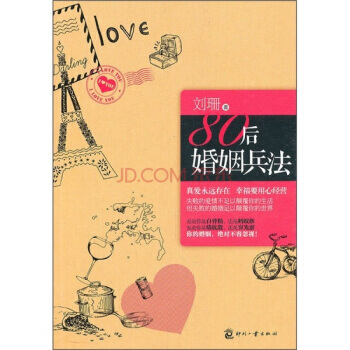 【XH】 80后婚姻兵法 pdf epub mobi 电子书 下载