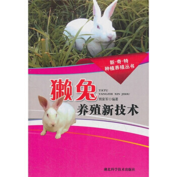 【XH】 獭兔养殖新技术 pdf epub mobi 电子书 下载