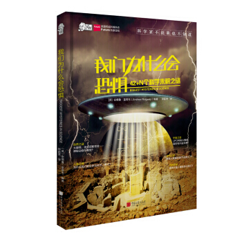 【XH】 我們為什麼會恐懼-42+N個科學未解之謎 pdf epub mobi 電子書 下載