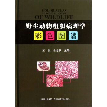 【XH】 野生动物组织病理学彩色图谱 pdf epub mobi 电子书 下载