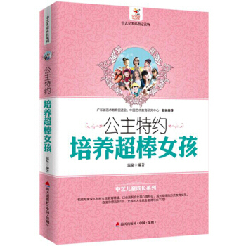 【XH】 公主特约-培养超棒女孩 pdf epub mobi 电子书 下载