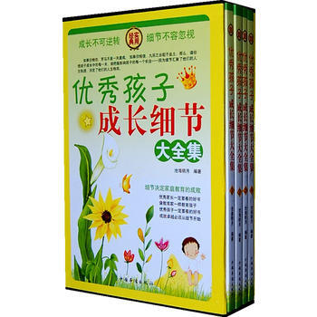 9787511309587 孩子成長細節大全集(經典實用)(全四冊) 中國華僑齣版社 滄海 pdf epub mobi 電子書 下載