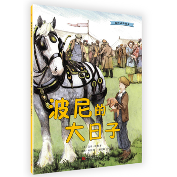 我的動物朋友：波尼的大日子 【英國】吉米·哈利,廖美琳 pdf epub mobi 電子書 下載