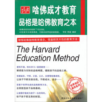 【XH】 哈佛成才教育-品格是哈佛教育之本 pdf epub mobi 电子书 下载