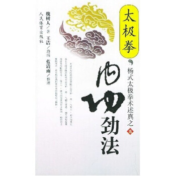 【XH】 太极拳内功劲法 pdf epub mobi 电子书 下载