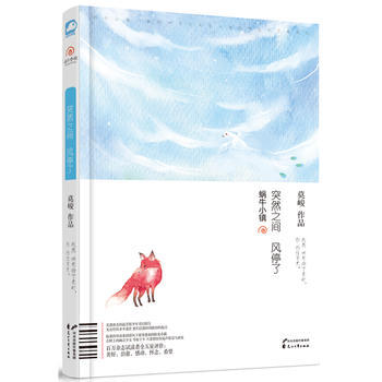 突然之間風停瞭(長篇小說) 9787551119078