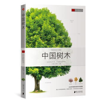 自然珍藏圖鑒叢書：中國樹木 王軍峰 吳棣飛 pdf epub mobi 電子書 下載