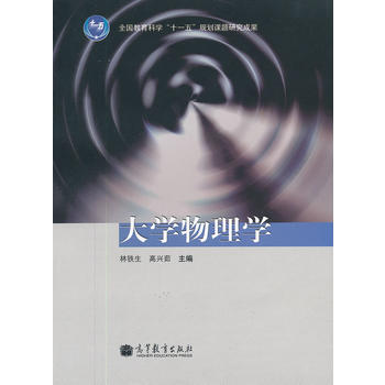 大学物理学 pdf epub mobi 电子书 下载