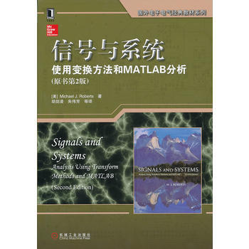 正版新书--信号与系统：使用变换方法和MATLAB分析(原书第2版) (美)罗伯茨 机械工 pdf epub mobi 电子书 下载