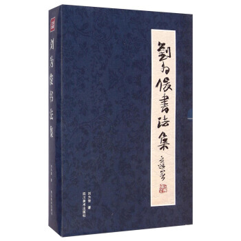 【XH】 劉為俊書法集-(全套六本) pdf epub mobi 電子書 下載