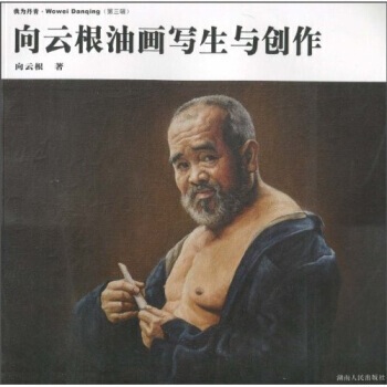 【XH】 俞進軍油畫作品選-我為丹青-(第三輯) pdf epub mobi 電子書 下載