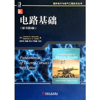 正版新书--电路基础(原书第5版) [美] Charles K. Alexander,Ma pdf epub mobi 电子书 下载