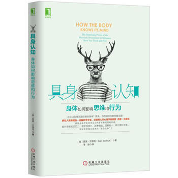 具身认知：身体如何影响思维和行为 机械工业出版社 pdf epub mobi 电子书 下载