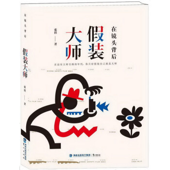 【XH】 在鏡頭背後假裝大師 pdf epub mobi 電子書 下載