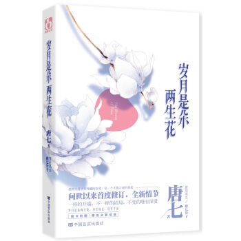 【XH】 歲月是朵兩生花