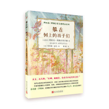 躲在树上的孩子们 [以色列]啊哈龙·阿佩尔菲尔德,[法]菲利普 pdf epub mobi 电子书 下载