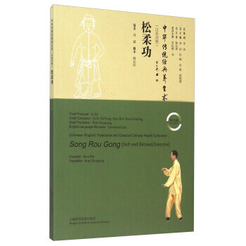 9787547825617 鬆柔功(漢英對照)(附光盤) 上海科學技術齣版社 肖斌,韓醜萍 pdf epub mobi 電子書 下載