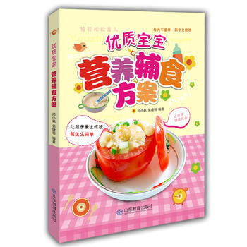 9787532892082 優質寶寶營養輔食方案 山東教育齣版社 閆小颯 吳婕翎 pdf epub mobi 電子書 下載