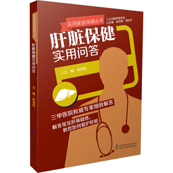 【XH】 保健实用问答 pdf epub mobi 电子书 下载