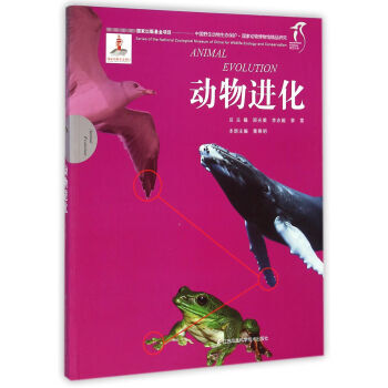 【XH】 动物进化-中国野生动物生态保护.国家动物博物馆精品研究 pdf epub mobi 电子书 下载