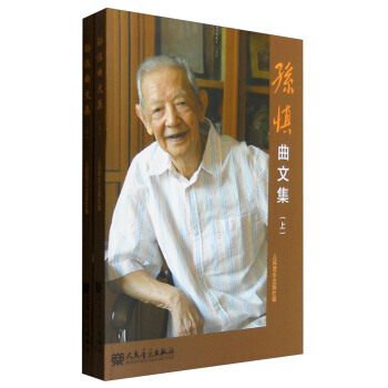 【XH】 孫慎麯文集-(上.下冊) pdf epub mobi 電子書 下載