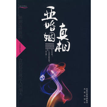 亚婚姻真相 pdf epub mobi 电子书 下载