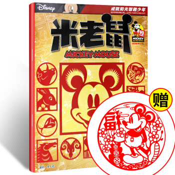 米老鼠雜誌2018年2月上(贈送米老鼠剪紙)迪士尼卡通漫畫 9-13歲小學生幽默爆笑漫畫故事書期刊圖